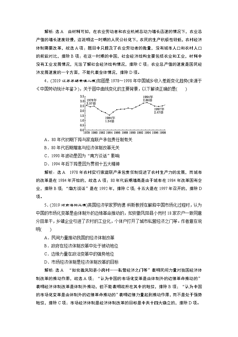 2020年三维设计全国版二轮历史板块二中国近现代史专题跟踪检测（八）经济发展模式的调适与转型第2页