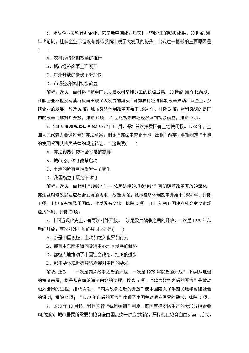 2020年三维设计全国版二轮历史板块二中国近现代史专题跟踪检测（八）经济发展模式的调适与转型第3页