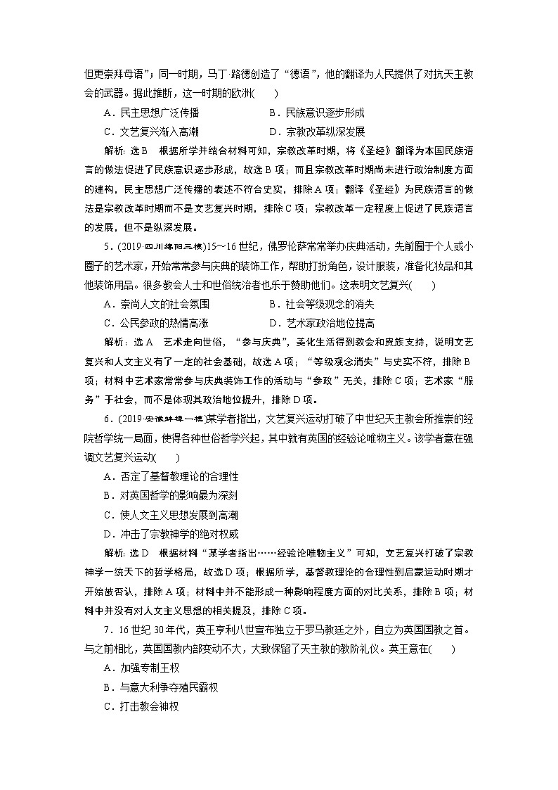 2020年三维设计全国版二轮复习历史板块三世界史专题跟踪检测（十一）一脉相承的西方人文精神第2页