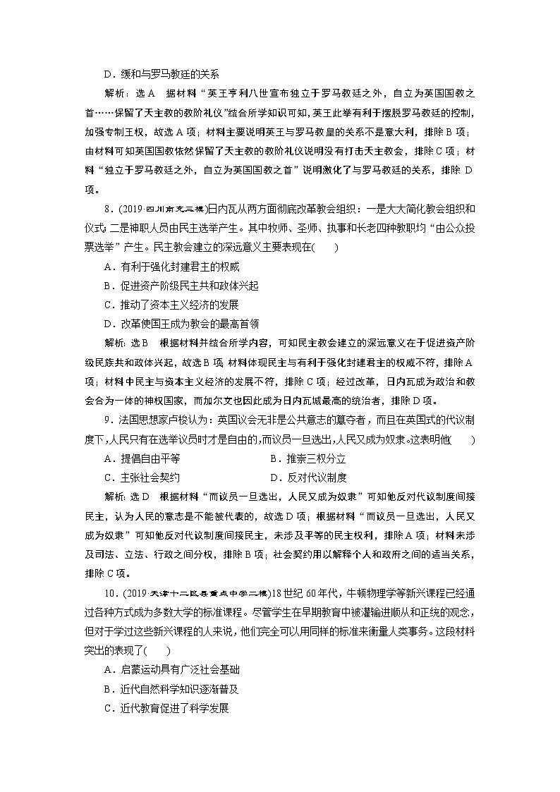 2020年三维设计全国版二轮复习历史板块三世界史专题跟踪检测（十一）一脉相承的西方人文精神第3页