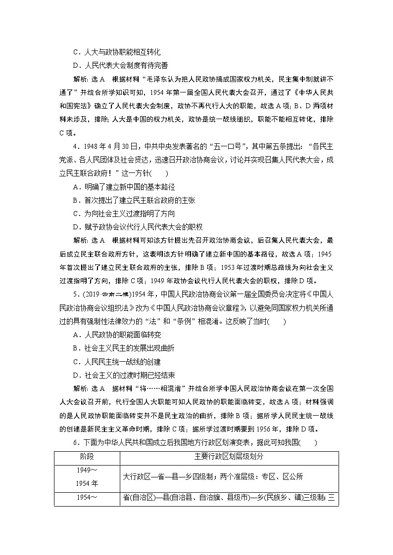 2020年三维设计全国版二轮历史板块二中国近现代史专题跟踪检测（七）中国特色的民主政治和外交第2页