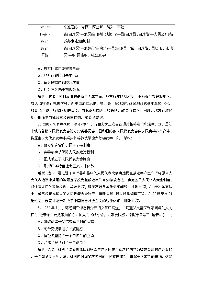 2020年三维设计全国版二轮历史板块二中国近现代史专题跟踪检测（七）中国特色的民主政治和外交第3页
