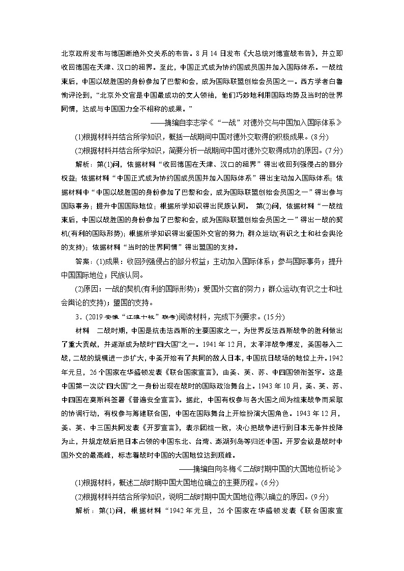 2020年三维设计全国版二轮复习历史板块四选考模块专题跟踪检测（十五）20世纪的战争与和平02