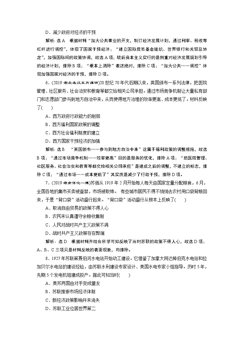 2020年三维设计全国版二轮复习历史板块三世界史专题跟踪检测（十二）经济发展模式的创新与调整第3页