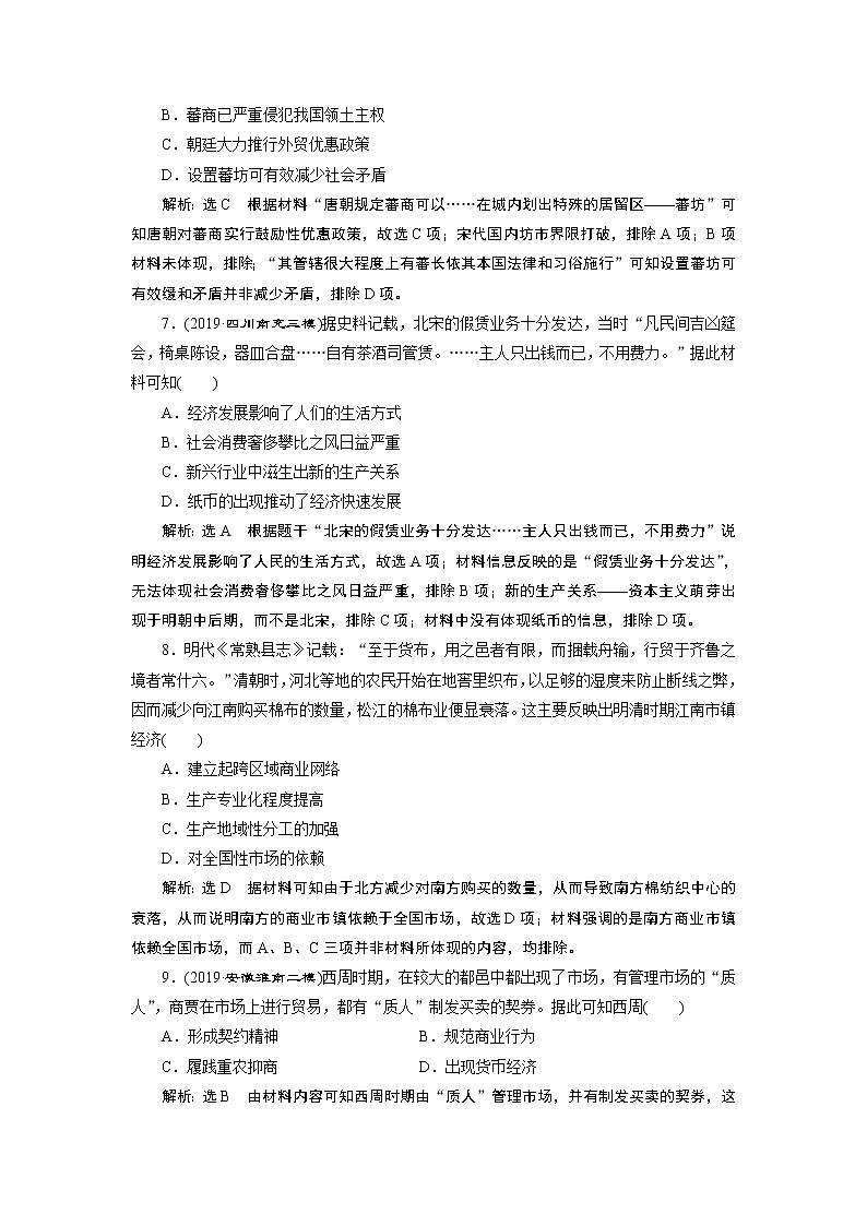 2020年三维设计全国版二轮历史板块一中国古代史专题跟踪检测（二）“权力支配”下的农耕文明第3页