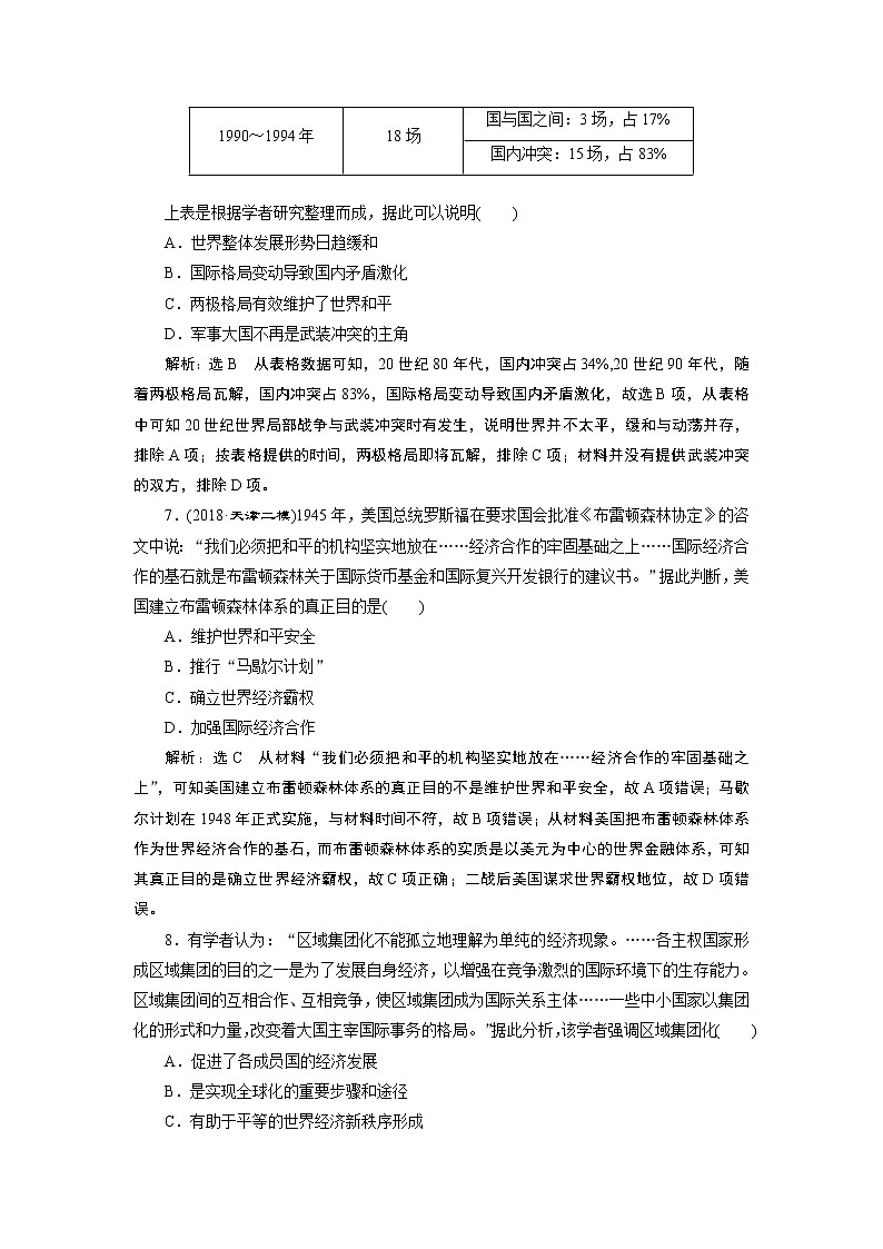 2020年三维设计全国版二轮复习历史板块三世界史专题跟踪检测（十三）全球化趋势下的多元世界第3页