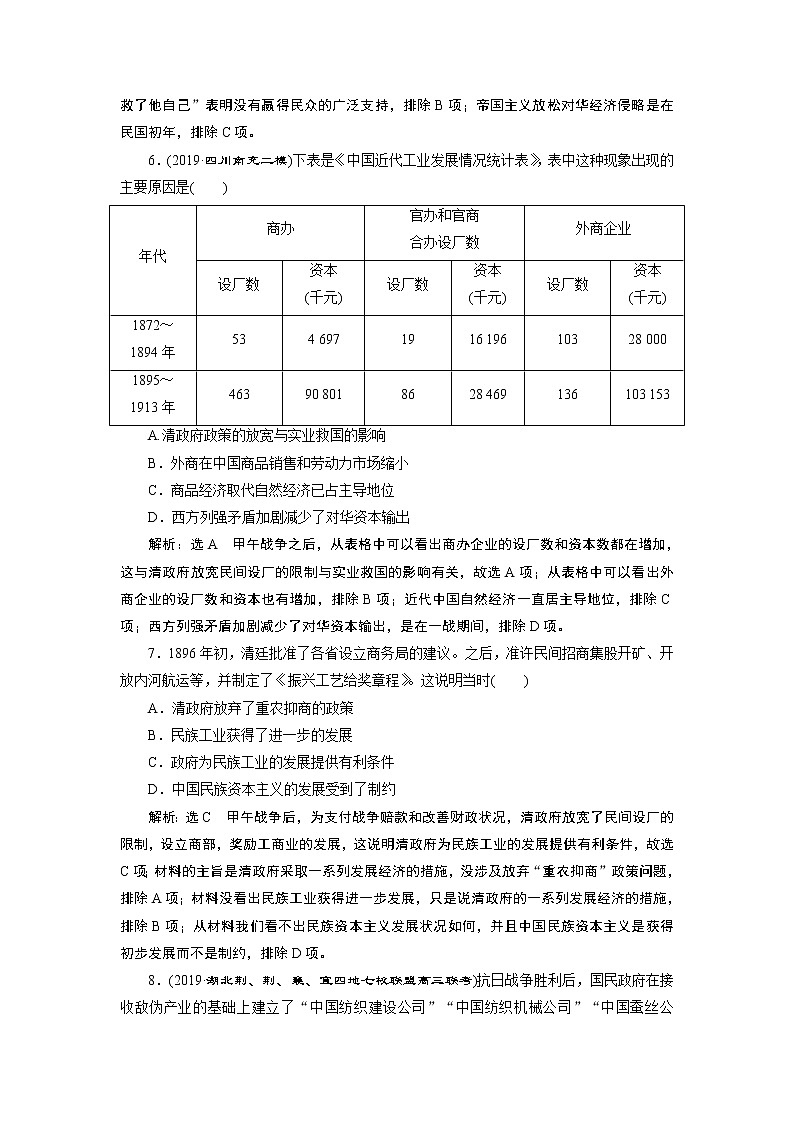 2020年三维设计全国版二轮历史板块二中国近现代史专题跟踪检测（五）工业文明冲击下的近代中国03