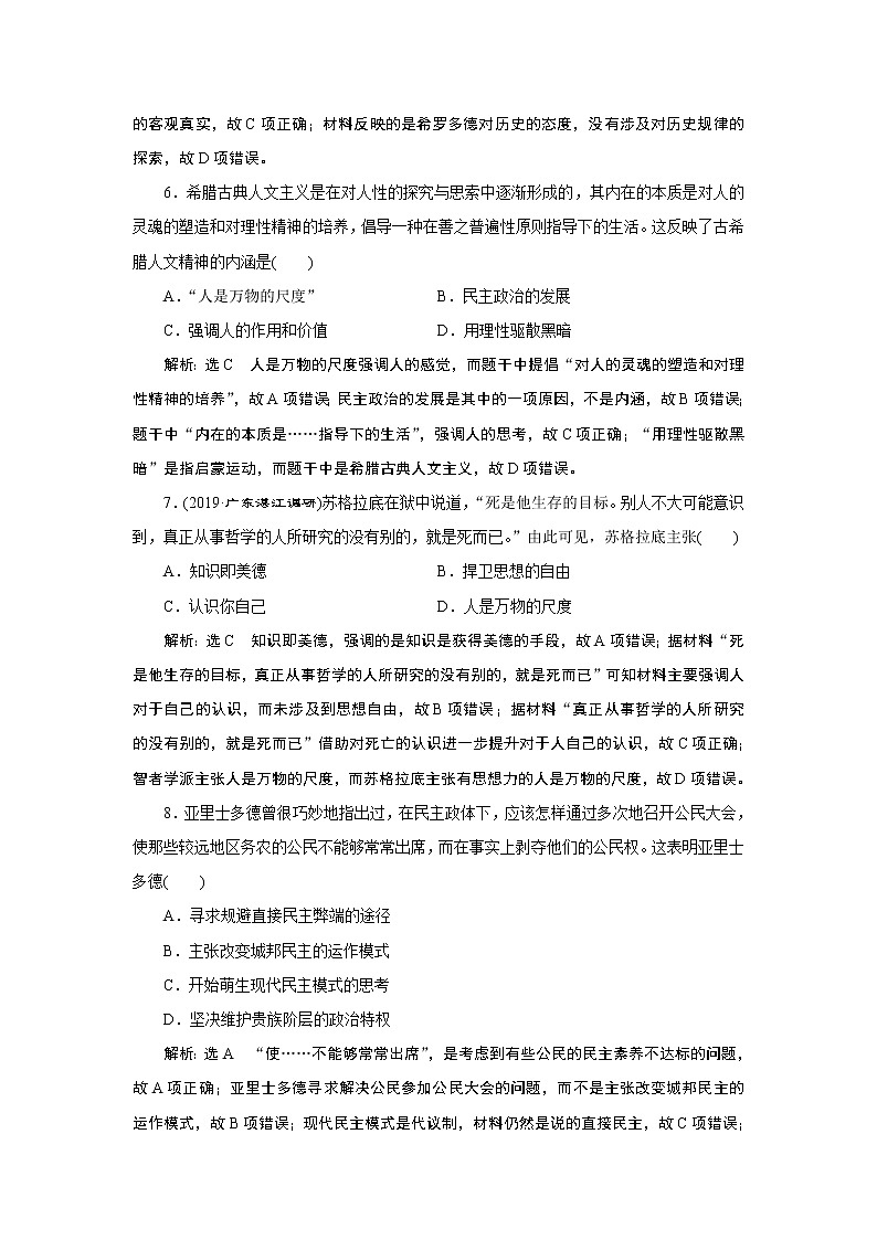 2020年三维设计全国版-通史历史二轮复习：专题三世界史课时跟踪检测（九）西方文明的源头与滥觞——古代希腊、罗马03