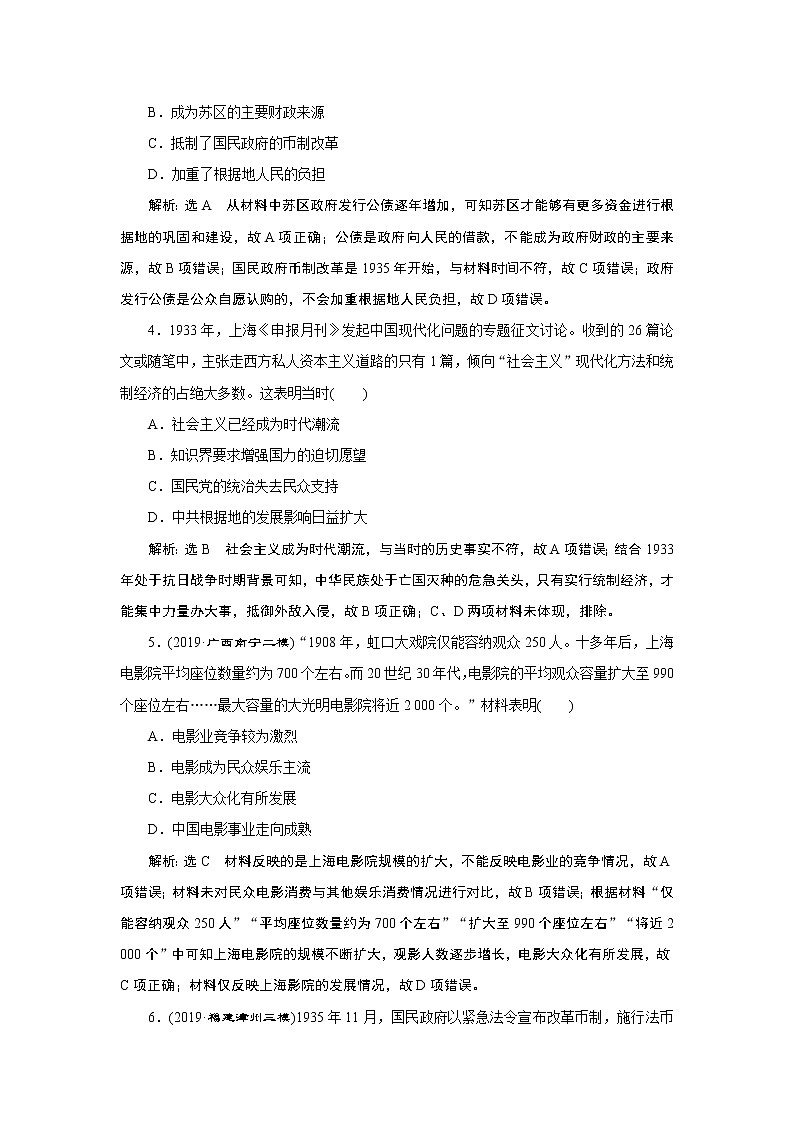 2020年三维设计全国版-通史历史二轮复习：专题二中国近现代史课时跟踪检测（七）中华文明的觉醒与探索——民国后期02