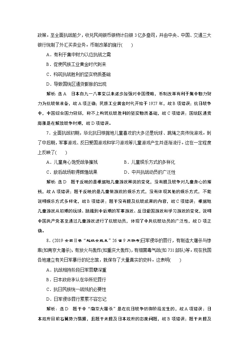 2020年三维设计全国版-通史历史二轮复习：专题二中国近现代史课时跟踪检测（七）中华文明的觉醒与探索——民国后期03