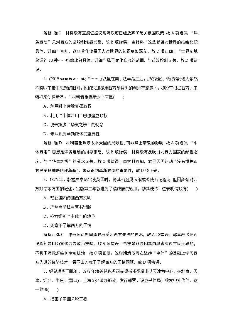 2020年三维设计全国版-通史历史二轮复习：专题二中国近现代史课时跟踪检测（五）中华文明的阵痛与转型——晚清时期第2页