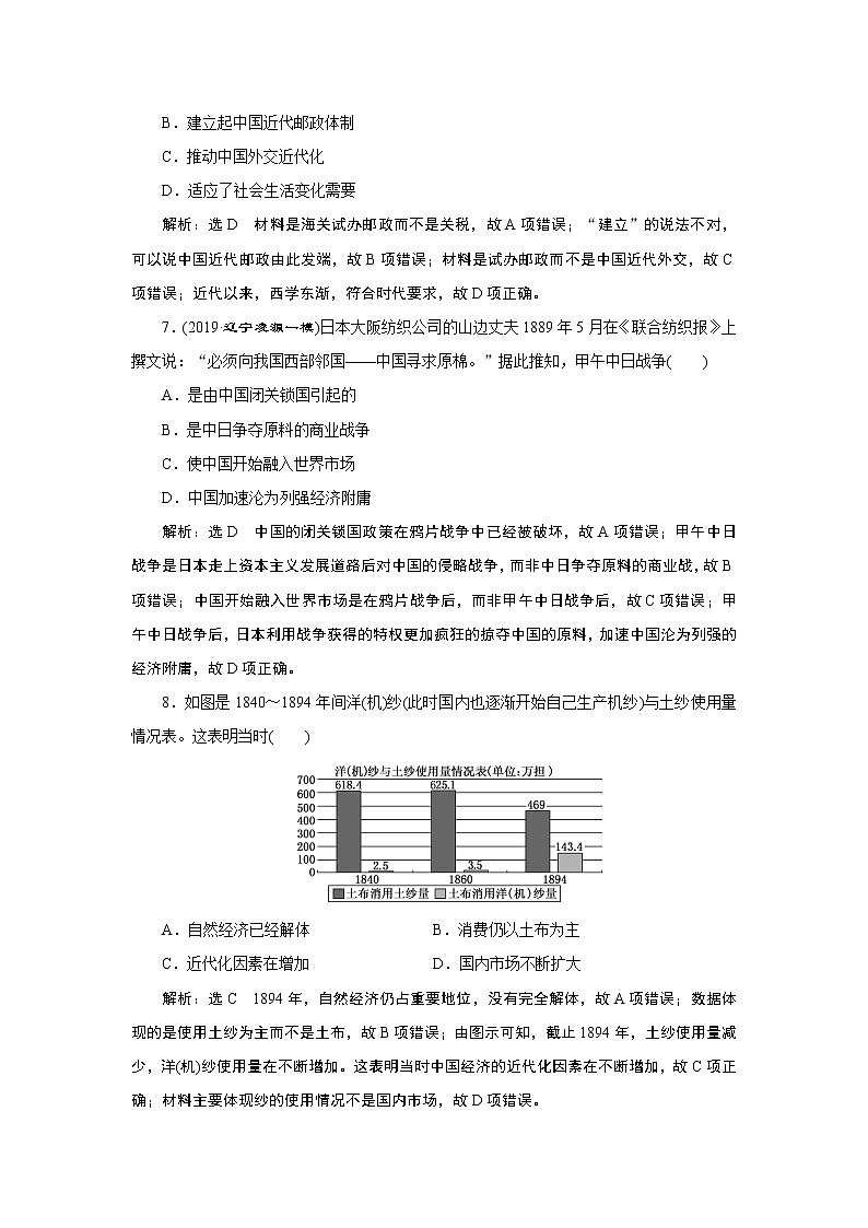 2020年三维设计全国版-通史历史二轮复习：专题二中国近现代史课时跟踪检测（五）中华文明的阵痛与转型——晚清时期第3页