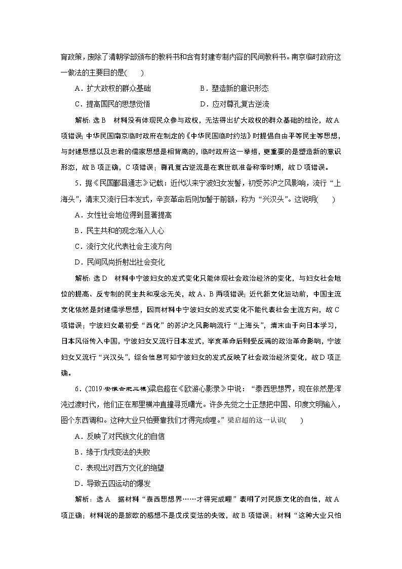 2020年三维设计全国版-通史历史二轮复习：专题二中国近现代史课时跟踪检测（六）中华文明的动荡与转折——民国前期第2页