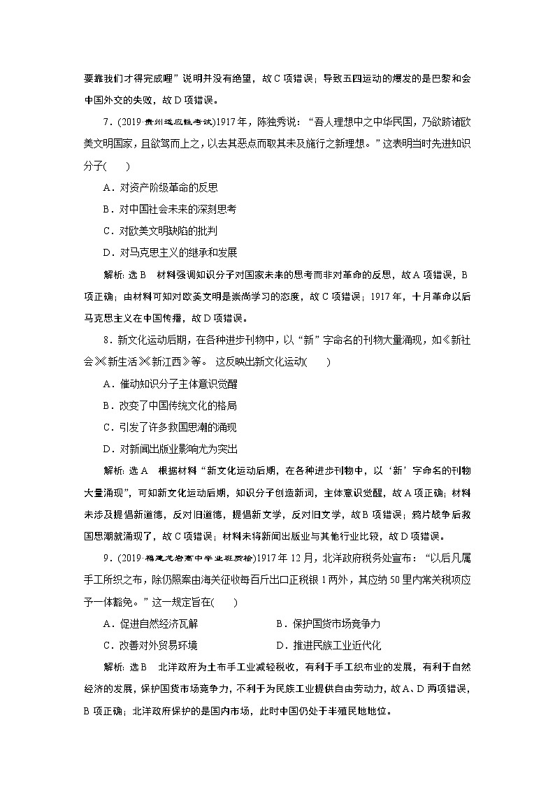 2020年三维设计全国版-通史历史二轮复习：专题二中国近现代史课时跟踪检测（六）中华文明的动荡与转折——民国前期第3页