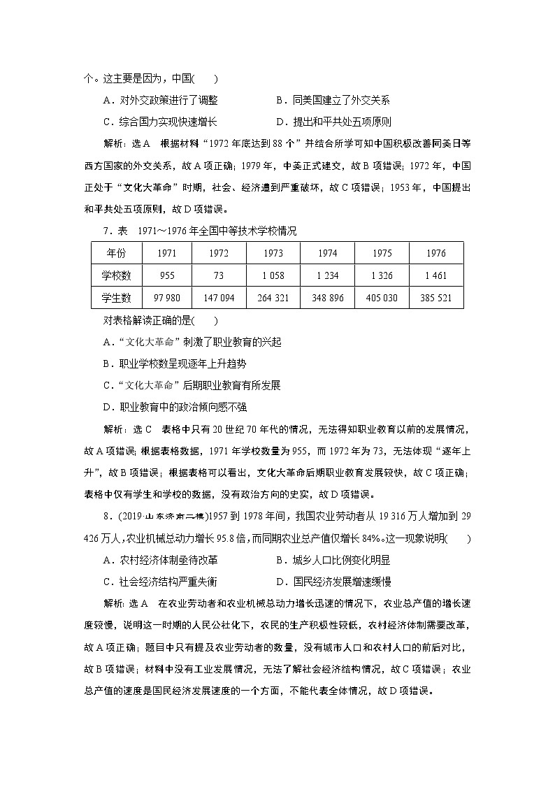 2020年三维设计全国版-通史历史二轮复习：专题二中国近现代史课时跟踪检测（八）中华文明的再铸与复兴——现代中国时期第3页