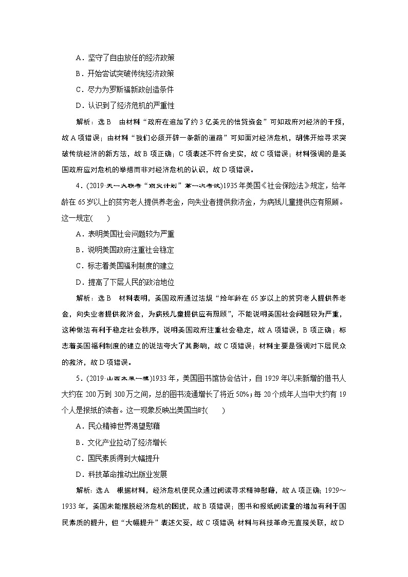 2020年三维设计全国版-通史历史二轮复习：专题三世界史课时跟踪检测（十二）工业文明的转型与探索——两次世界大战间的世界02