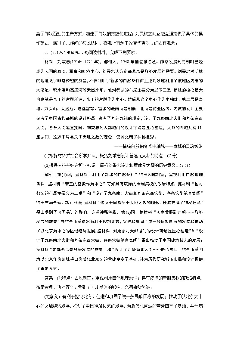 2020年三维设计全国版-通史历史二轮复习：专题四选考模块课时跟踪检测（十六）中外历史人物评说02