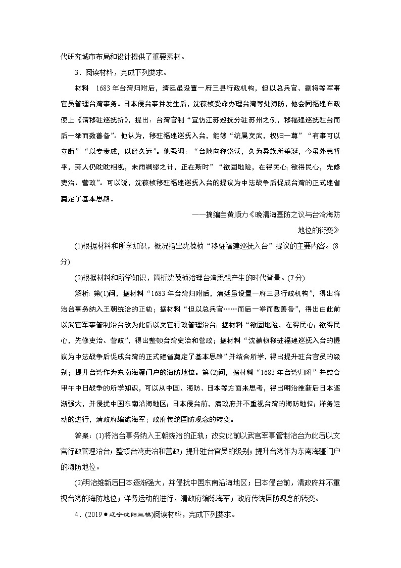 2020年三维设计全国版-通史历史二轮复习：专题四选考模块课时跟踪检测（十六）中外历史人物评说03