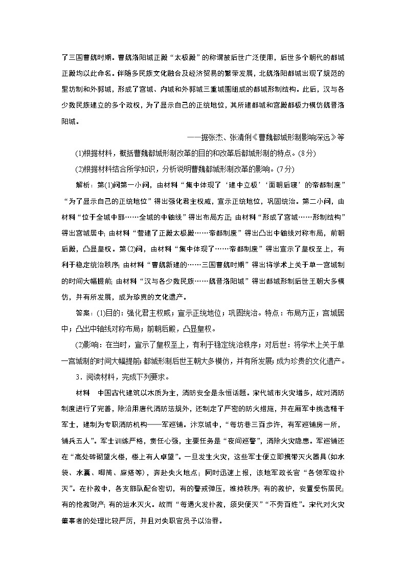 2020年三维设计全国版-通史历史二轮复习：专题四选考模块课时跟踪检测（十四）历史上重大改革回眸02