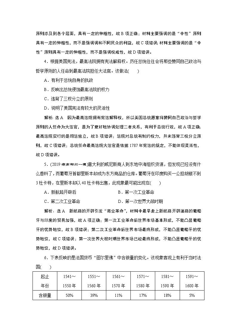 2020年三维设计全国版-通史历史二轮复习：专题三世界史课时跟踪检测（十）近代文明的兴起与发展——近代前期的世界第2页