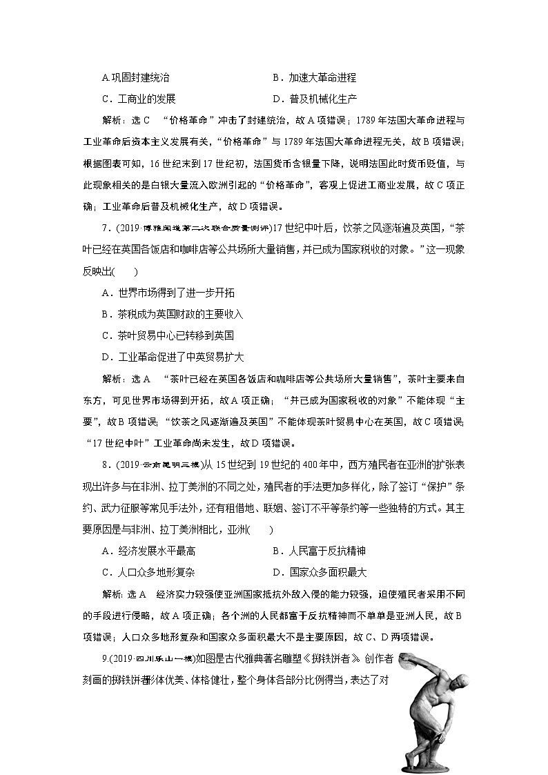2020年三维设计全国版-通史历史二轮复习：专题三世界史课时跟踪检测（十）近代文明的兴起与发展——近代前期的世界第3页
