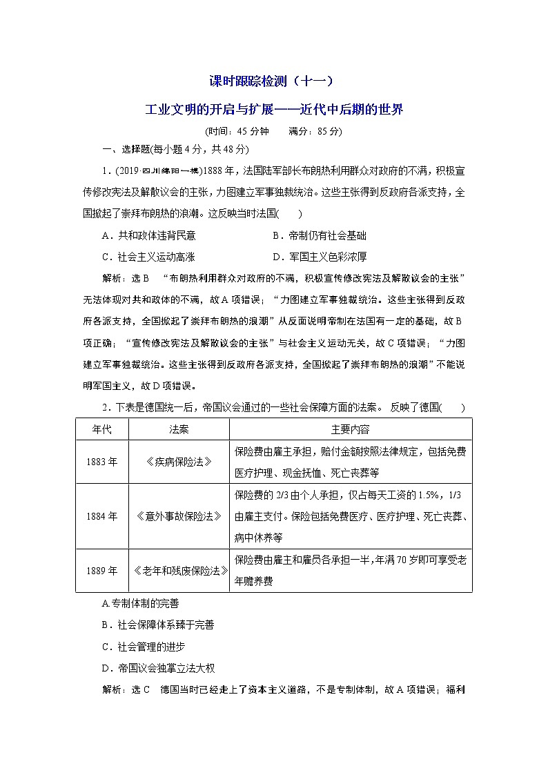 2020年三维设计全国版-通史历史二轮复习：专题三世界史课时跟踪检测（十一）工业文明的开启与扩展——近代中后期的世界第1页