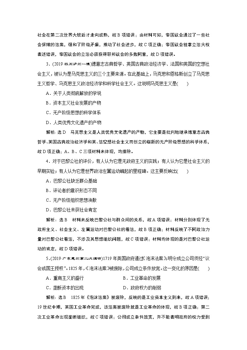 2020年三维设计全国版-通史历史二轮复习：专题三世界史课时跟踪检测（十一）工业文明的开启与扩展——近代中后期的世界第2页