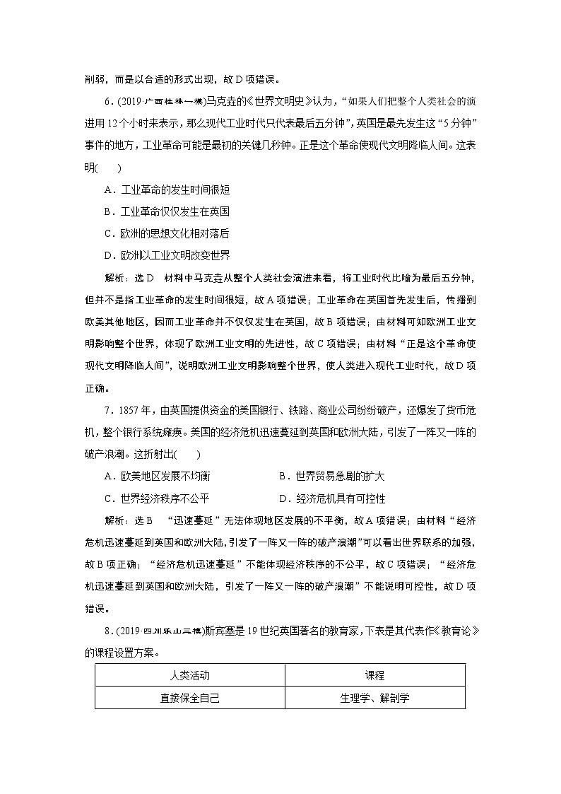 2020年三维设计全国版-通史历史二轮复习：专题三世界史课时跟踪检测（十一）工业文明的开启与扩展——近代中后期的世界第3页