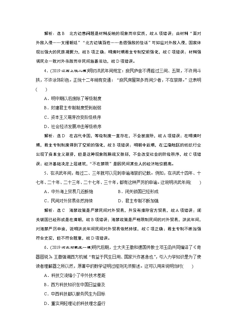 2020年三维设计全国版-通史历史二轮复习：专题一中国古代史课时跟踪检测（四）中华文明的迟滞与彷徨——明朝、清朝前期第2页