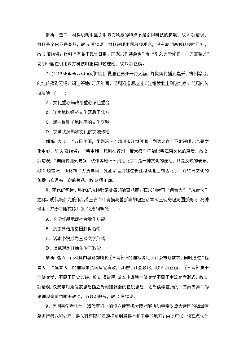 2020年三维设计全国版-通史历史二轮复习：专题一中国古代史课时跟踪检测（四）中华文明的迟滞与彷徨——明朝、清朝前期第3页