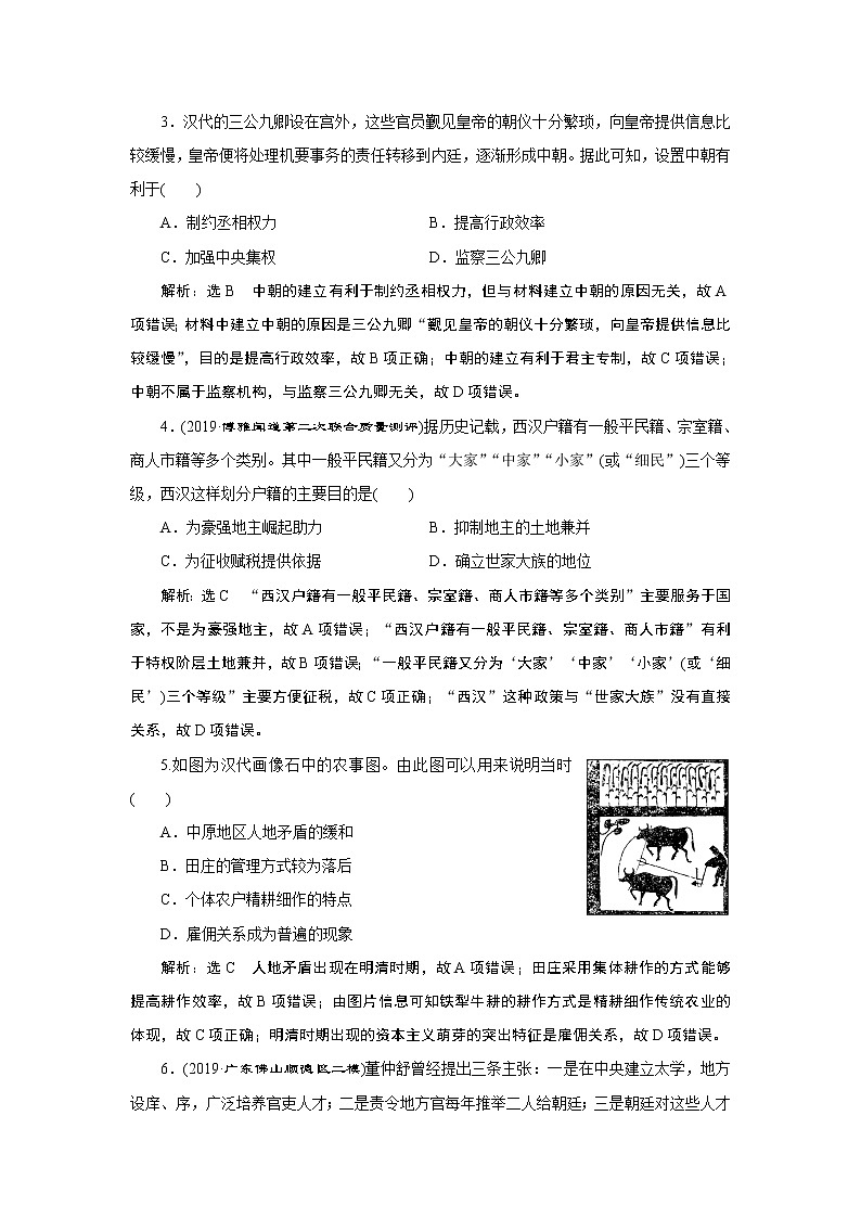 2020年三维设计全国版-通史历史二轮复习：专题一中国古代史课时跟踪检测（二）中华文明的发展与曲折——秦汉、魏晋南北朝时期第2页