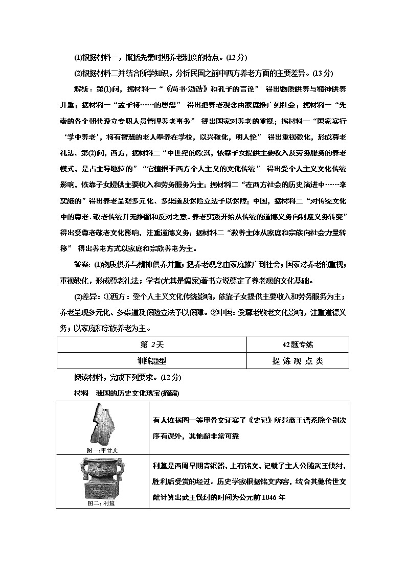 2020年三维设计全国版-通史历史二轮复习：专题五社会热点跟踪训练题52分·巧训·特训每天一练倒计时30天02