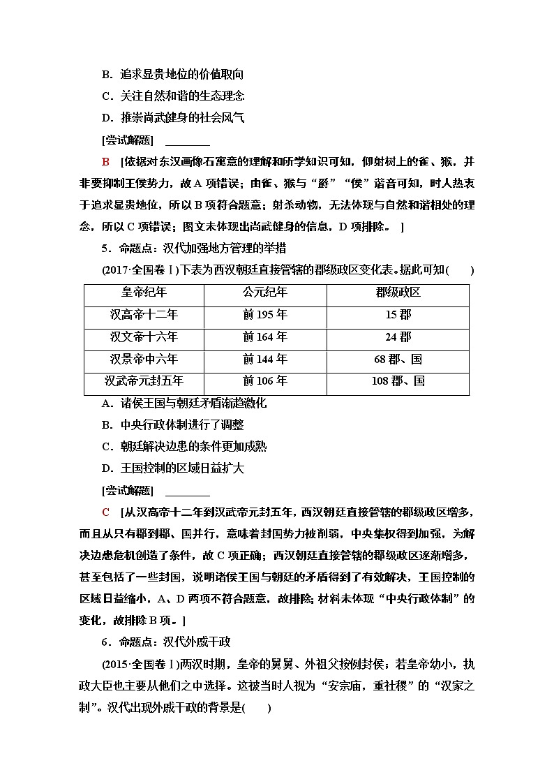 2020新课标高考历史二轮通史版教师用书：第1部分第1篇第2讲　秦汉、魏晋时期——中国古代文明的形成与发展03