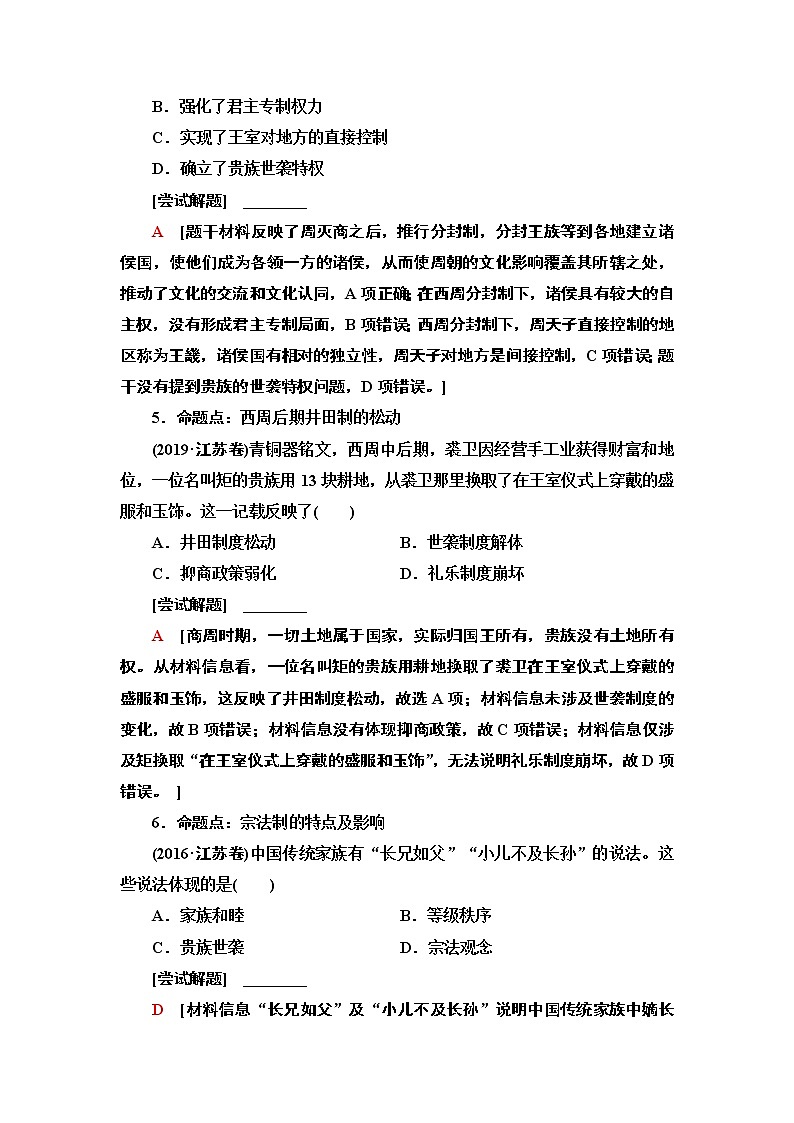 2020新课标高考历史二轮通史版教师用书：第1部分第1篇第1讲先秦时期——中国古代文明的奠基与勃兴03