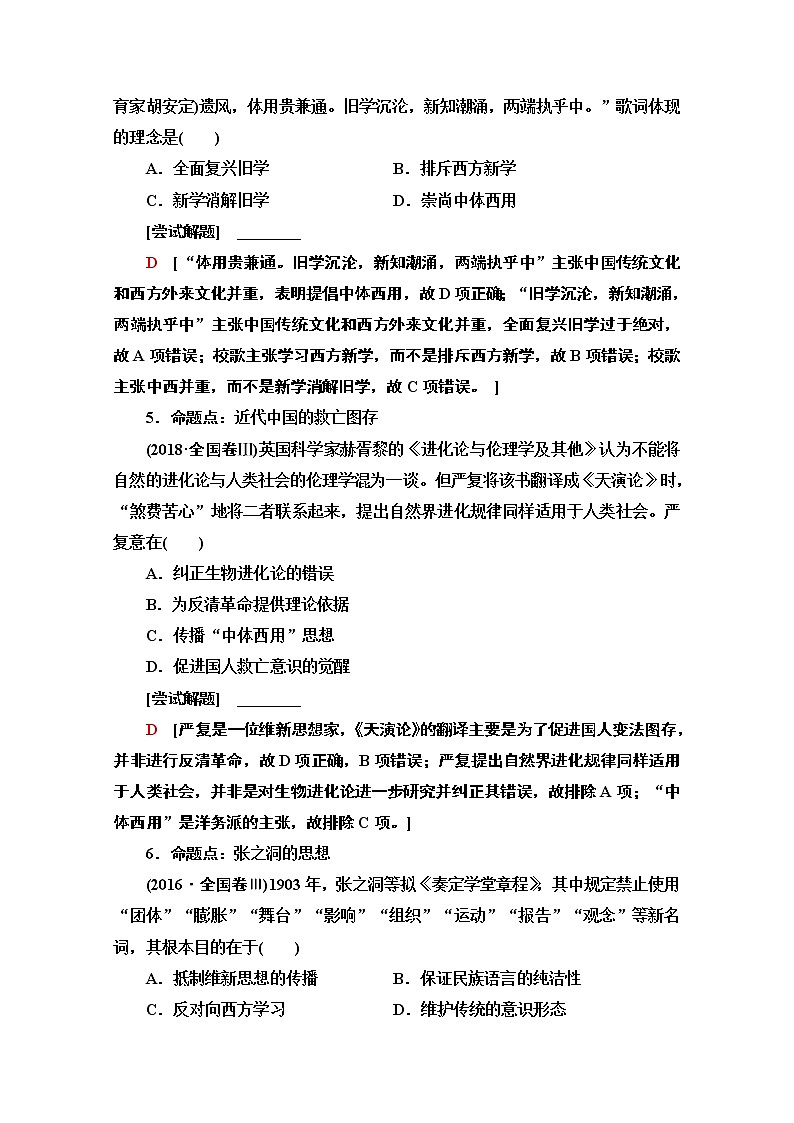 2020新课标高考历史二轮通史版教师用书：第1部分第2篇第5讲晚清时期的中国——工业文明冲击下中国的变革与转型第3页