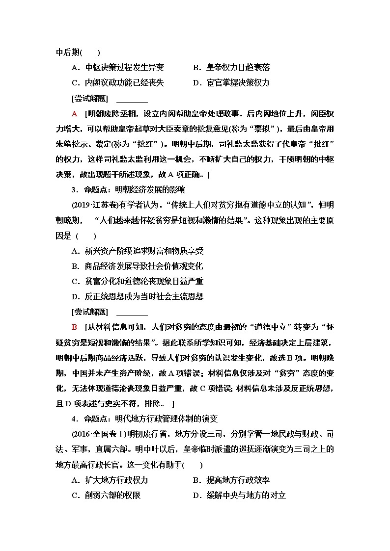 2020新课标高考历史二轮通史版教师用书：第1部分第1篇第4讲　明、清前期——中国古代文明的辉煌与迟滞第2页