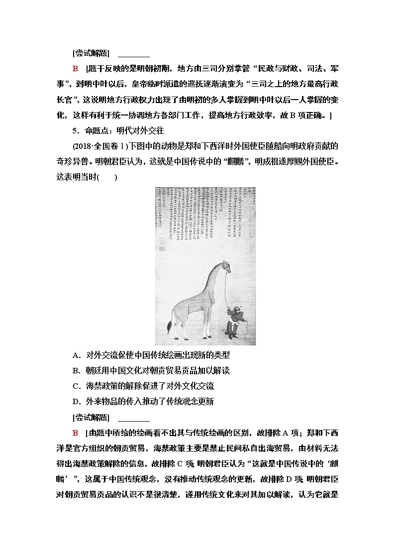 2020新课标高考历史二轮通史版教师用书：第1部分第1篇第4讲　明、清前期——中国古代文明的辉煌与迟滞第3页