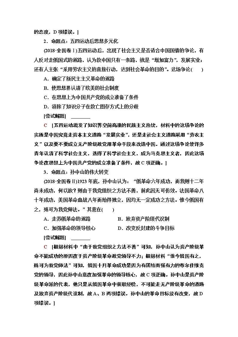 2020新课标高考历史二轮通史版教师用书：第1部分第2篇第6讲　民国前期的中国——近代中国的动荡与转折第2页