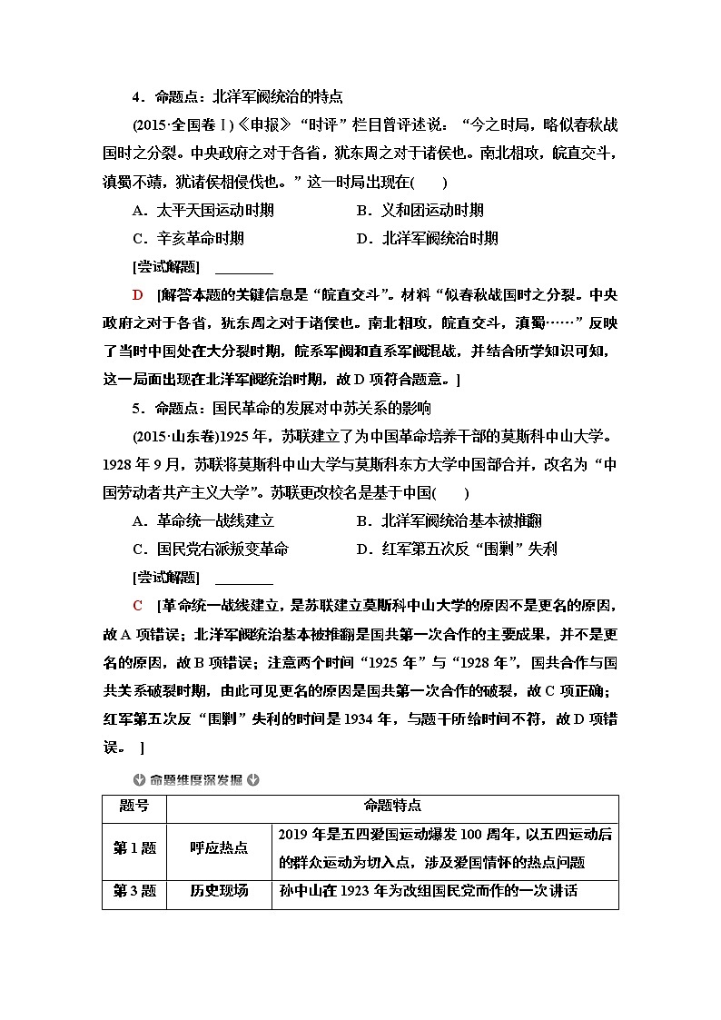 2020新课标高考历史二轮通史版教师用书：第1部分第2篇第6讲　民国前期的中国——近代中国的动荡与转折第3页