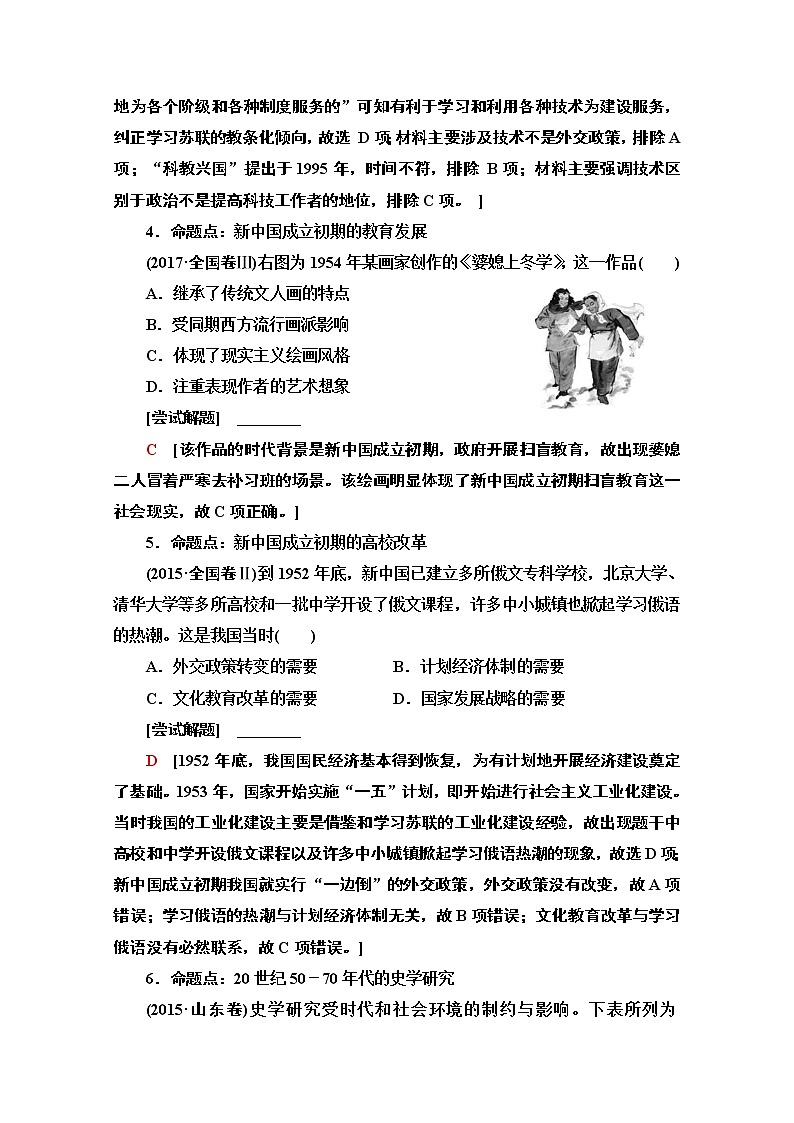 2020新课标高考历史二轮通史版教师用书：第1部分第2篇第8讲　从新中国成立到改革开放前——社会主义建设在探索中曲折发展第3页