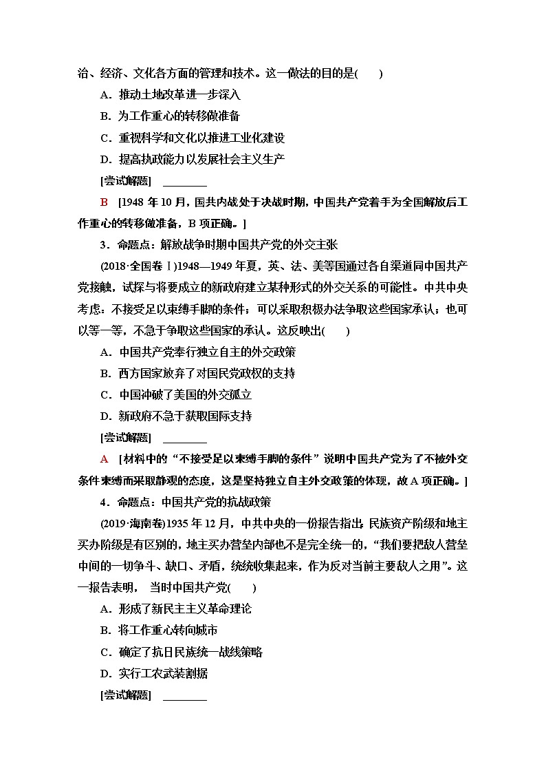 2020新课标高考历史二轮通史版教师用书：第1部分第2篇第7讲　民国后期的中国——近代中国的觉醒与探索02