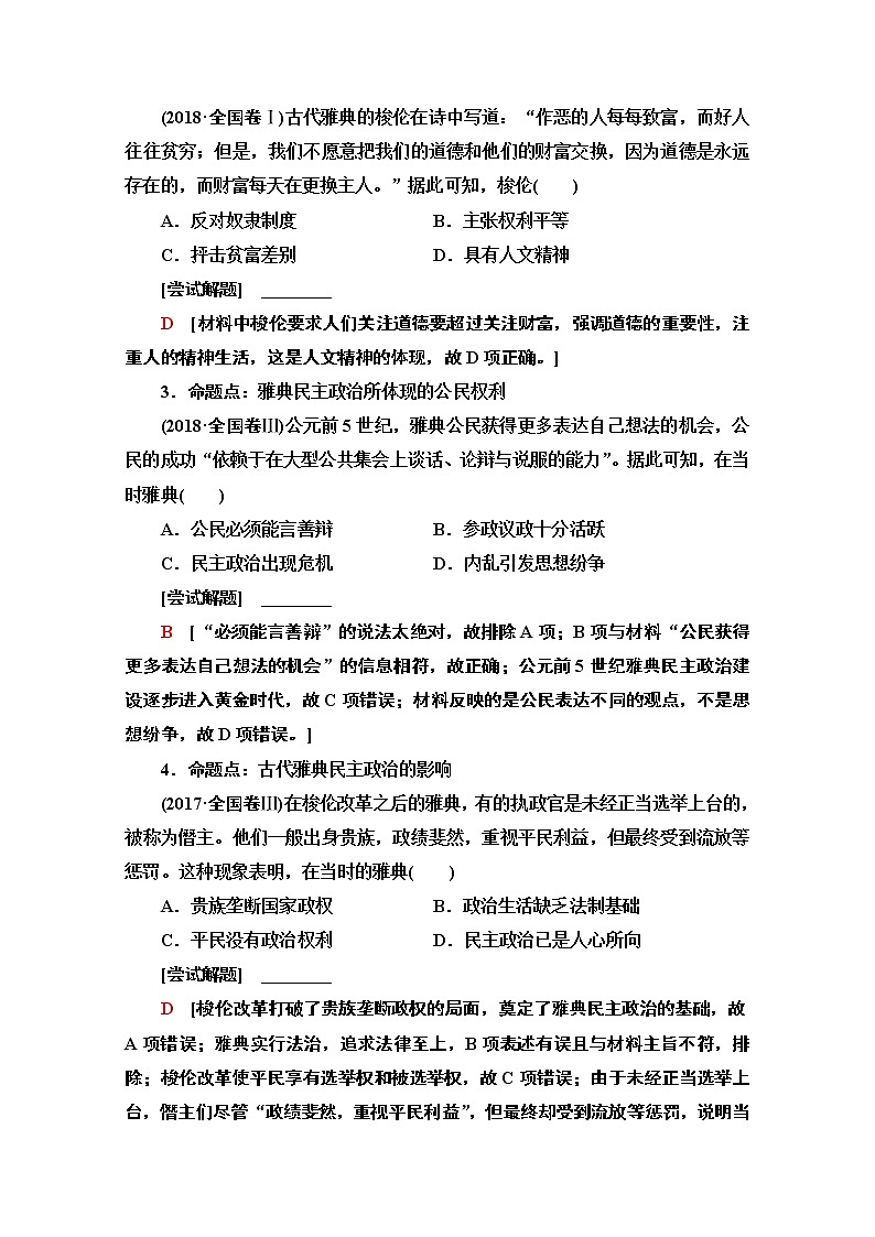 2020新课标高考历史二轮通史版教师用书：第1部分第3篇第10讲西方文明的源头——古希腊、罗马02