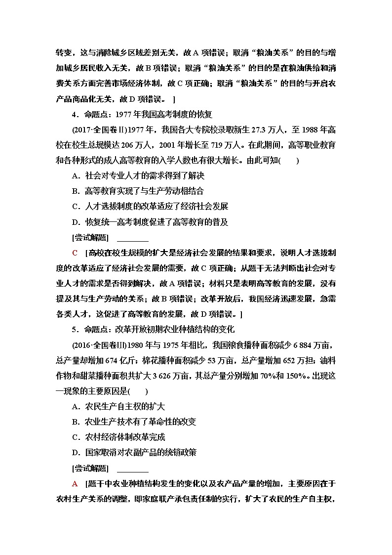 2020新课标高考历史二轮通史版教师用书：第1部分第2篇第9讲　改革开放新时期——中国特色的现代化之路03