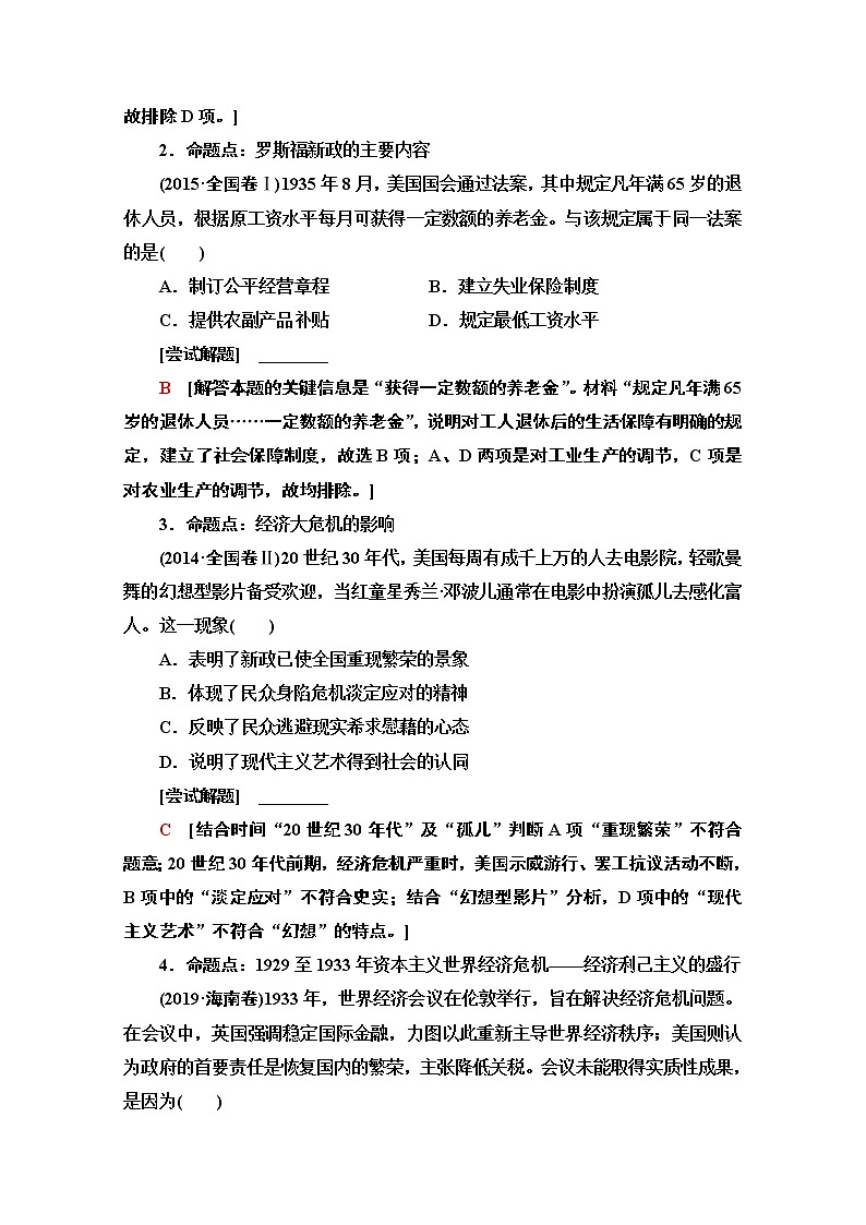 2020新课标高考历史二轮通史版教师用书：第1部分第3篇第13讲　现代文明的到来——两次世界大战间的世界02