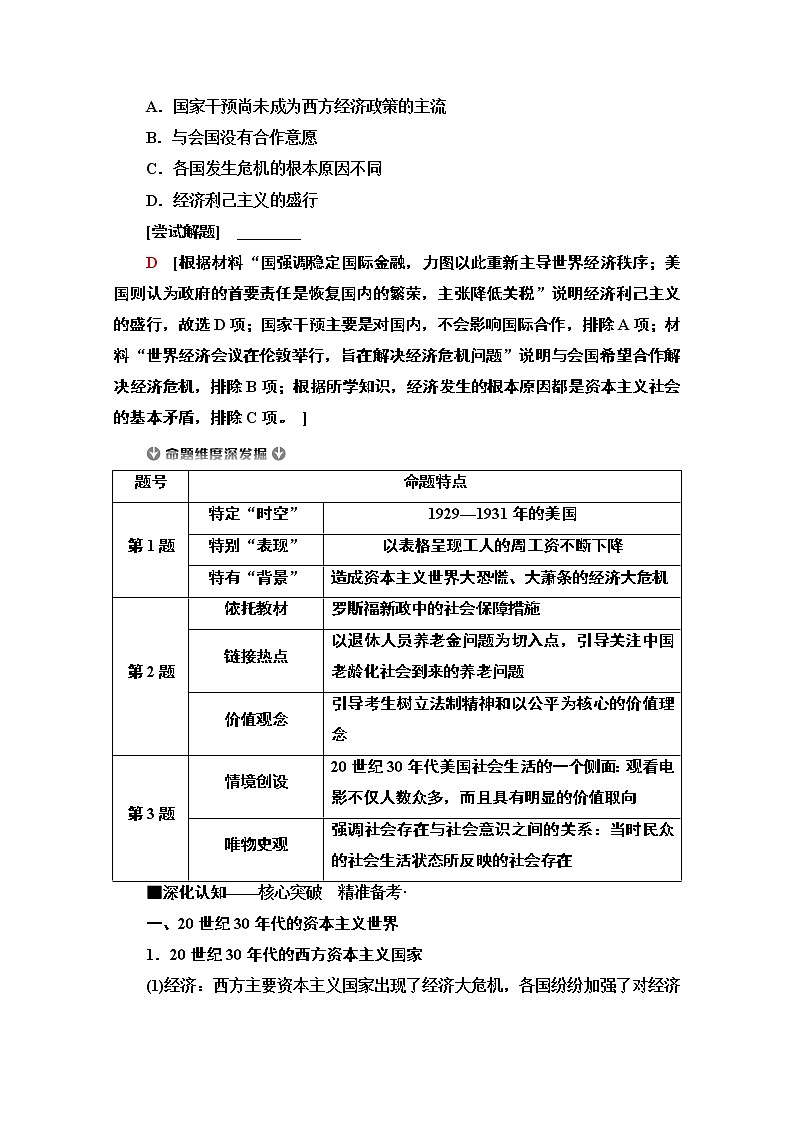 2020新课标高考历史二轮通史版教师用书：第1部分第3篇第13讲　现代文明的到来——两次世界大战间的世界03