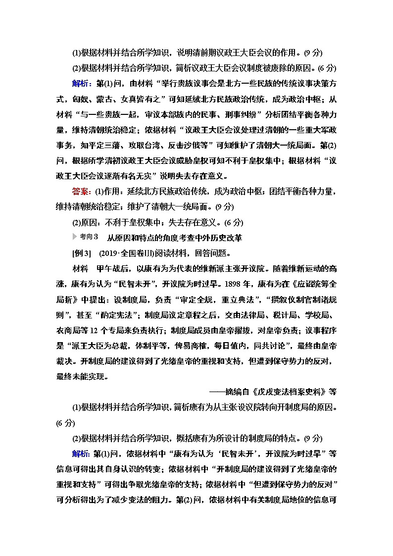2020新课标高考历史二轮通史版教师用书：第1部分第4篇选修1　历史上重大改革回眸第3页