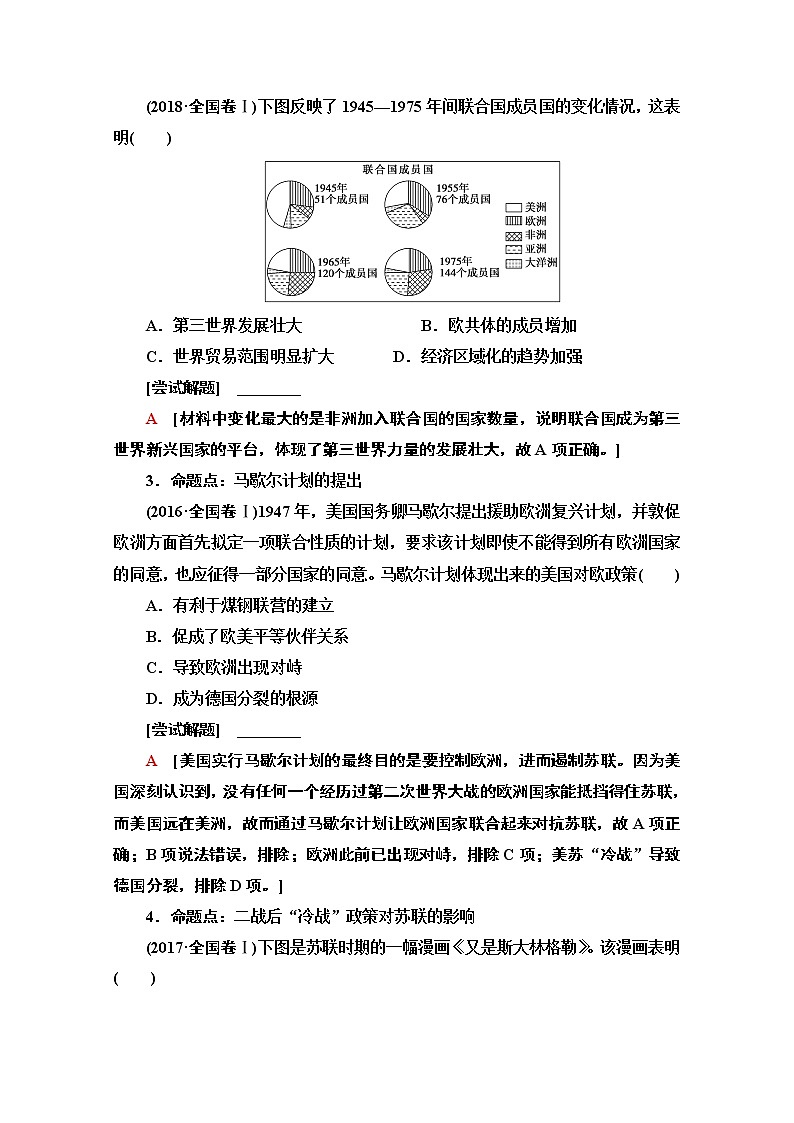 2020新课标高考历史二轮通史版教师用书：第1部分第3篇第14讲　现代文明的拓展——二战后的世界02