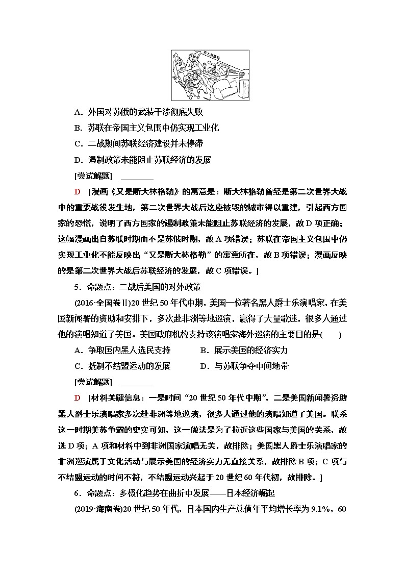 2020新课标高考历史二轮通史版教师用书：第1部分第3篇第14讲　现代文明的拓展——二战后的世界03