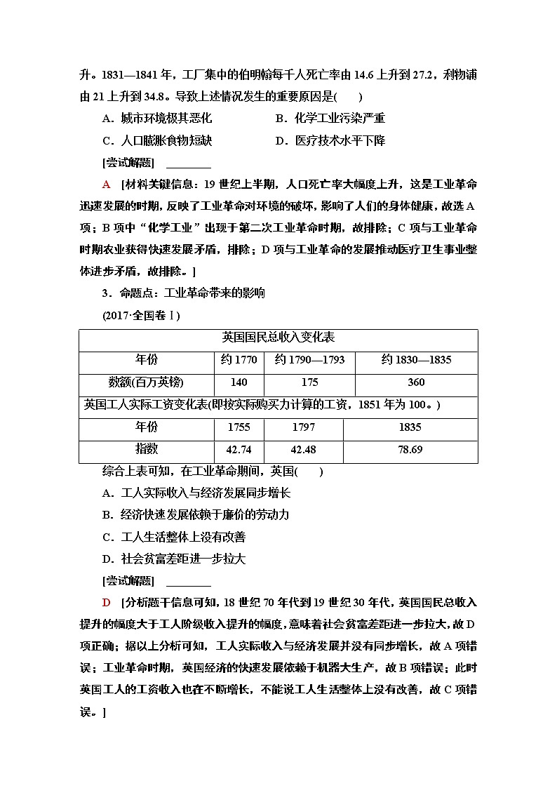 2020新课标高考历史二轮通史版教师用书：第1部分第3篇第12讲　工业文明的到来——近代中后期的世界02