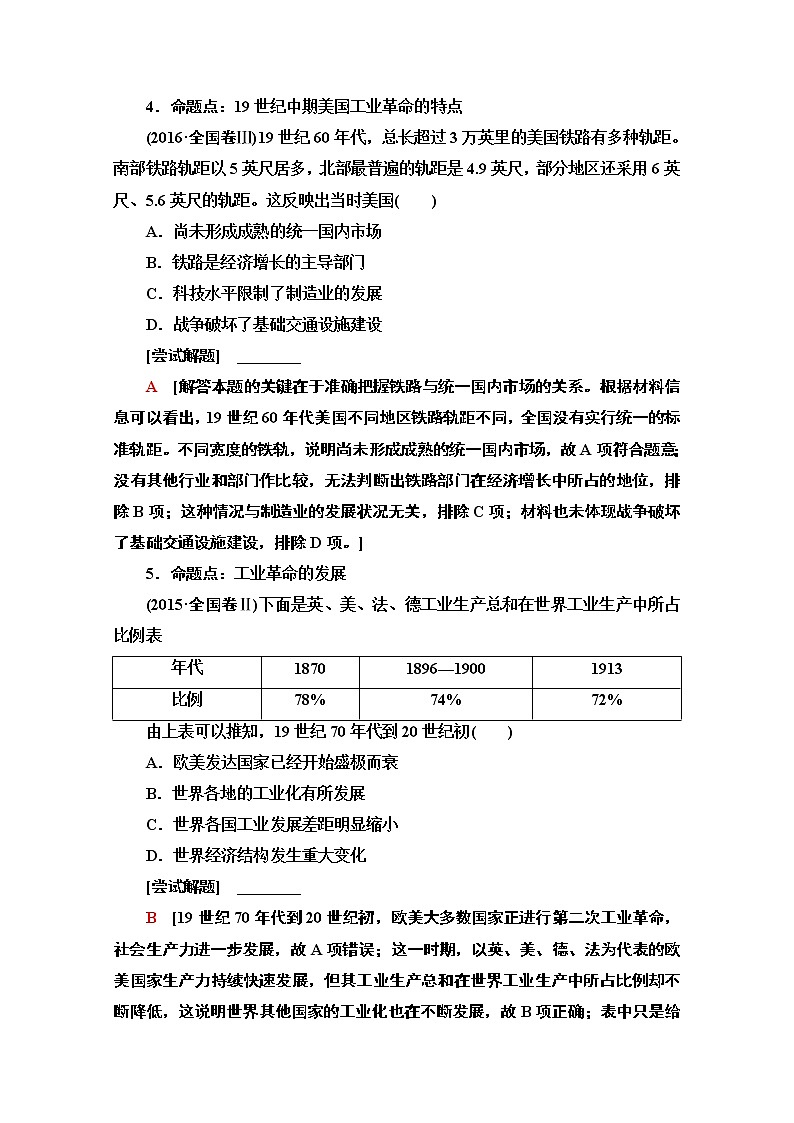 2020新课标高考历史二轮通史版教师用书：第1部分第3篇第12讲　工业文明的到来——近代中后期的世界03